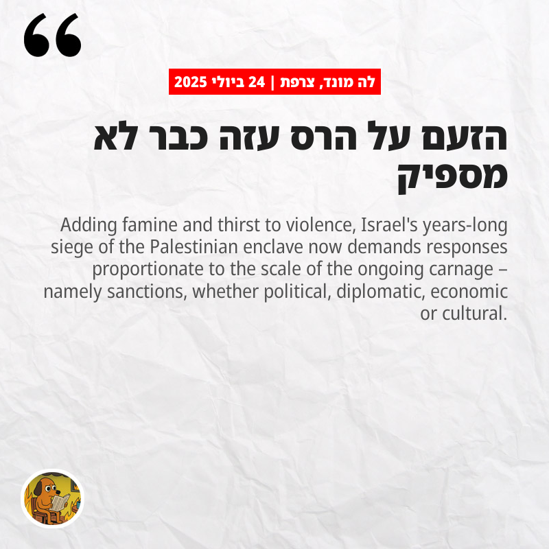 לה מונד, צרפת: הזעם על הרס עזה כבר לא מספיק
lemonde.fr/en/opinion/art…