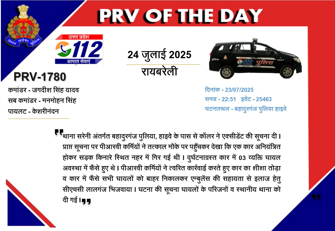 #रायबरेली:- थाना सरेनी अंतर्गत एक्सीडेंट की सूचना पर #PRV1780 ने तुरंत मौके पर पहुंचकर अनियंत्रित होकर नहर में गिरी कार में फंसे 03 व्यक्तियों को बाहर निकालकर अस्पताल पहुंचाया! #PRVofTheDay <a href="/raebarelipolice/">Raebareli Police</a>