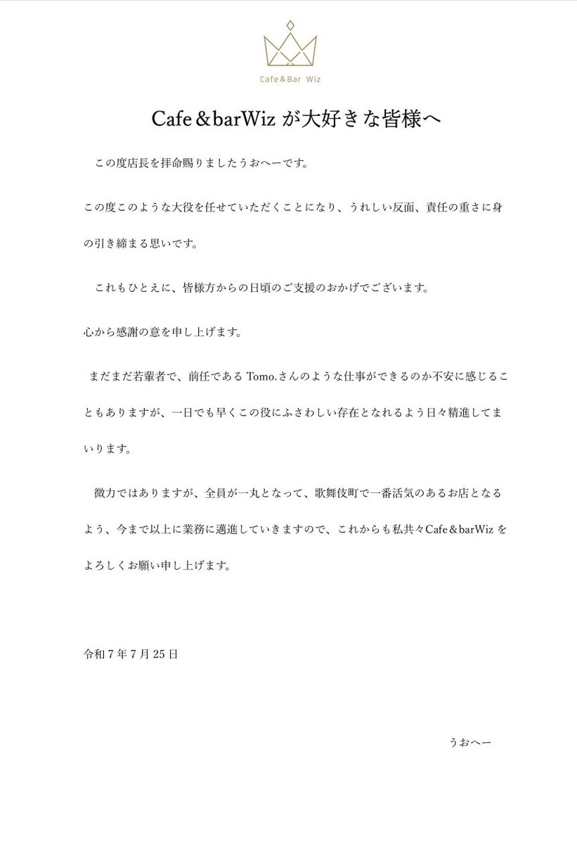 Cafe＆bar Wizよりお客様へお知らせ

この度、Tomo.が7月を持ちまして店長を退任する運びとなりました。
後任として、8月からはうおへーが店長に就任いたします。
新体制となりますが今後もCafe＆bar Wizをよろしくお願い致します。