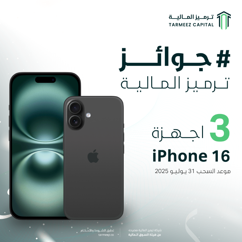 tarmeez_capital's tweet photo. #جوائز_ترميز_المالية بدأت 📱🤩

للمشاركة في السحب:-
- حمل و سجّل في تطبيق ترميز المالية
- تابع حسابنا على منصة X 
- أعد نشر التغريدة 

و فالك الفوز 🎁