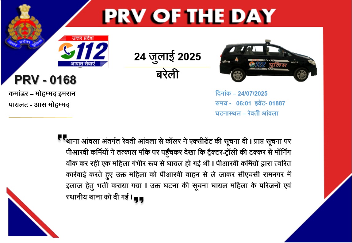 #बरेली:- थाना आंवला अंतर्गत एक्सीडेंट की सूचना पर तुरंत मौके पर पहुंचकर #PRV0168 पर तैनात कर्मियों ने घायल महिला को अस्पताल पहुंचाया! #PRVofTheDay <a href="/bareillypolice/">Bareilly Police</a>