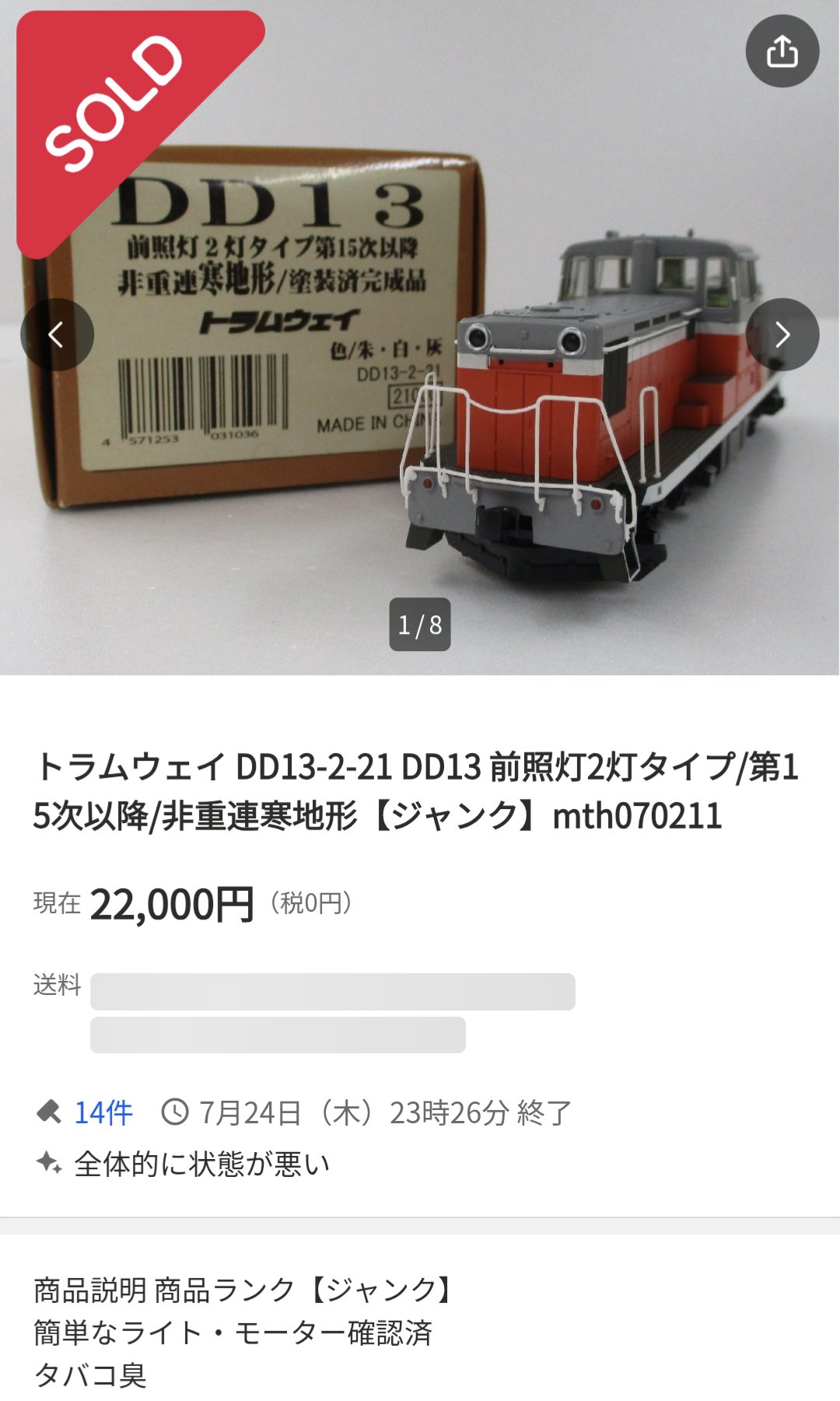 トラムウェイ　DD13　改軌　13mm トラムウェイ DD13 改軌 13mm 鉄道模型