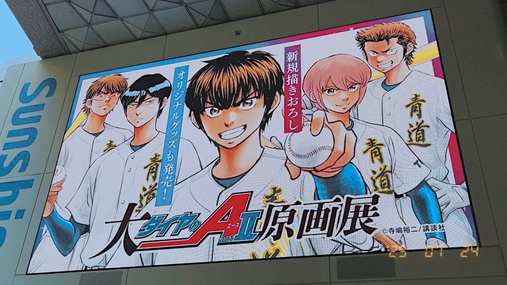 jshdirk's tweet image. ASGめちゃくちゃ楽しかった〜！😭✨ セパ両方HRもたくさん観れて、世界中の〜も流れて大盛り上がり…！原画展の広告も見に行けた🥰