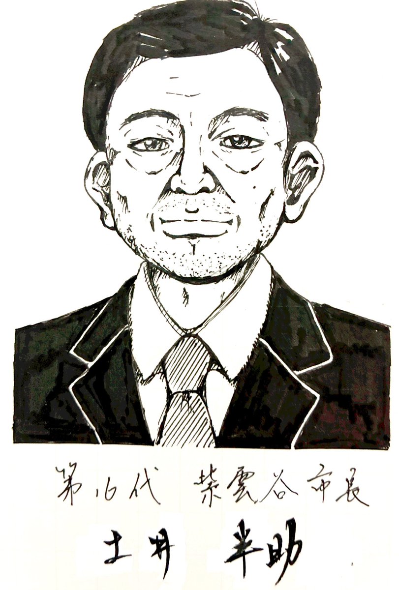 紫雲谷市長 土井半助
#空想地図 