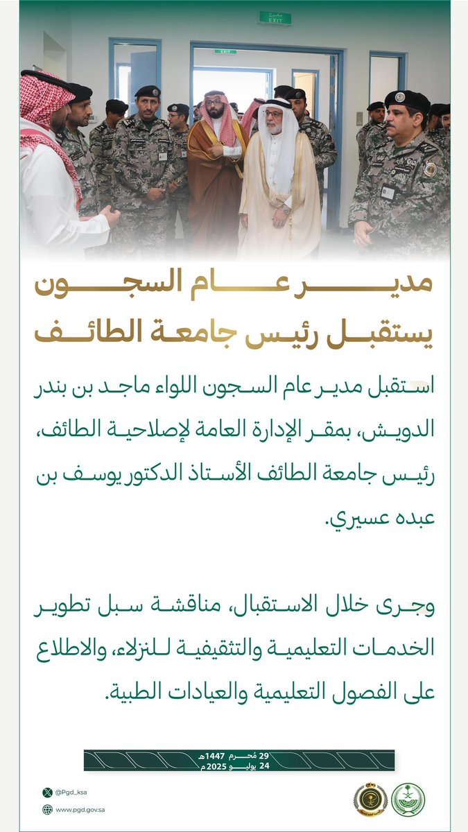 مدير عام السجون يستقبل رئيس جامعة الطائف.