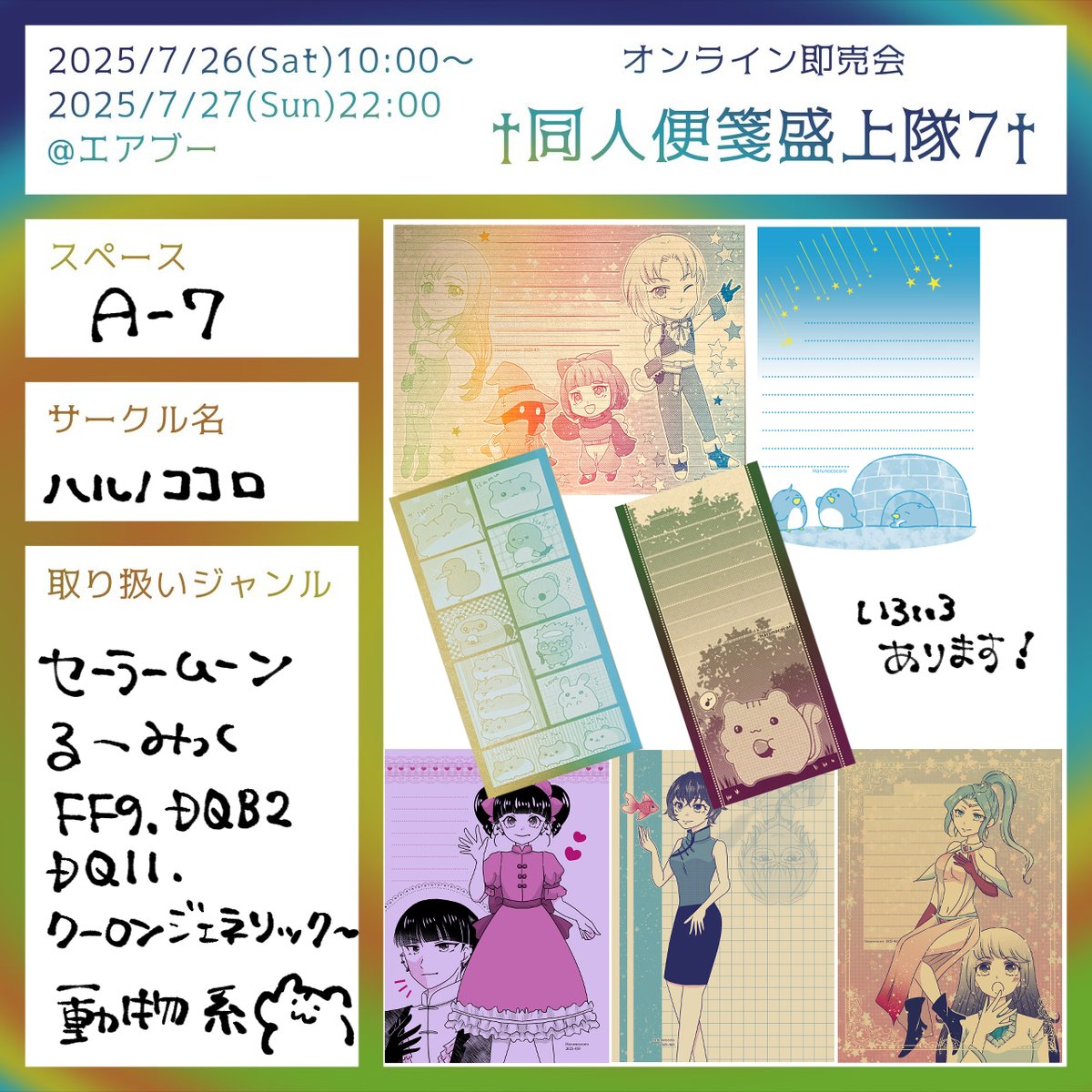 コレクション向け同人便箋まとめ　えびす丸大吾郎② 同人便箋 コレクション♪②の通販 by まーまりん's shop｜ラクマ