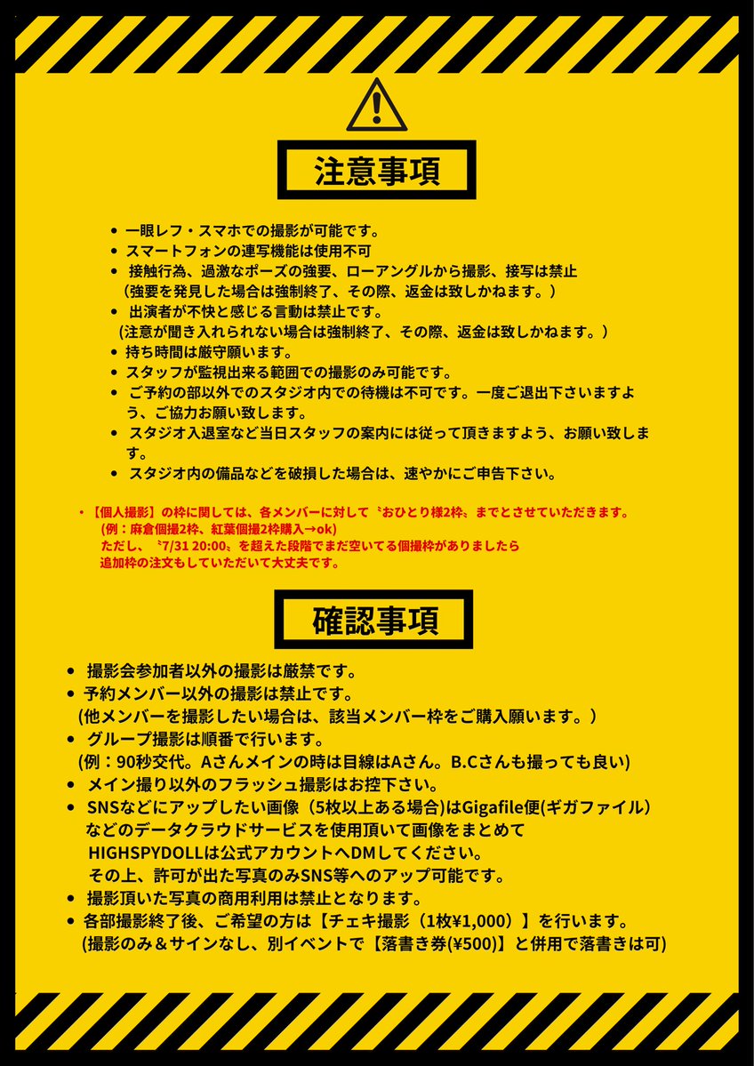tenseishitaspd's tweet image. 📸HIGHSPYDOLL撮影会(8月)📸
📌8/3(日)スタジオブルーツリー
【#スパド撮影会 vol.8】
START12:00〜(5部制)
💰個撮(20分/定員1名)¥10000
📣予約開始:7/26 22:00〜
🎫 tiget.net/events/417940
#HIGHSPYDOLL #スパド #撮影会
#スパドLIVE情報 #拡散希望