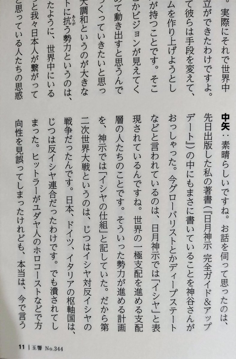 gingatanuki's tweet image. #参政党被害者の会
神谷議員はヒトラーもグローバリストと戦って敗れた側って認識なんよ。