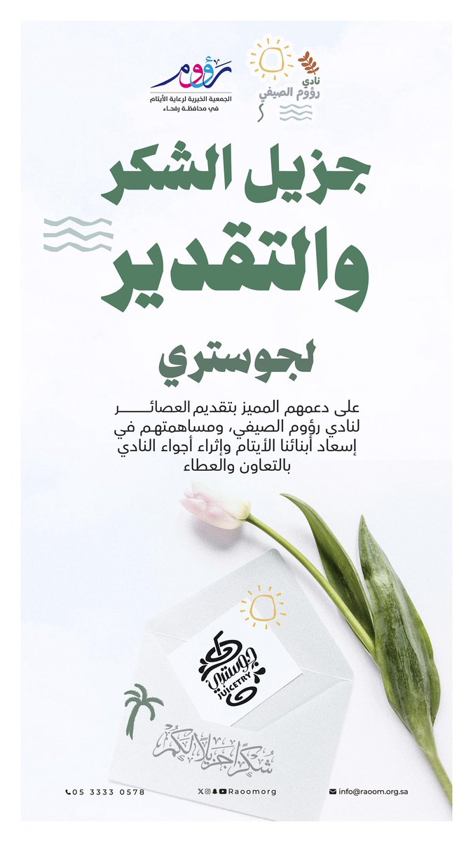 raoomorg's tweet image. شكراً لكريم عطائكم 🌿
جوستري 🥤
#رفحاء