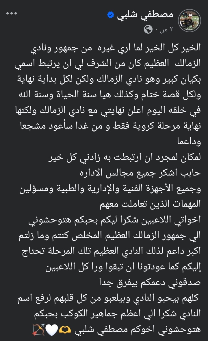 شكرا مصطفى .. 🙏
شكرا لمجهودك ، ولأنتمائك ، ولأخلاصك 💙
بالتوفيق فيما هو قادم لك .. وأهلا بك مشجعا داعما 🇦🇹