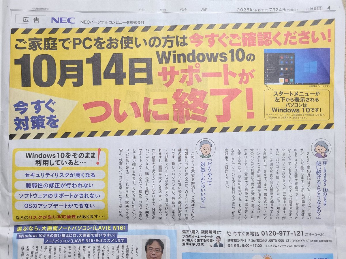 サポート詐欺広告みたいなNEC…
ゴミだらけのプリインストールソフト入りPC売りつけるんでしょw