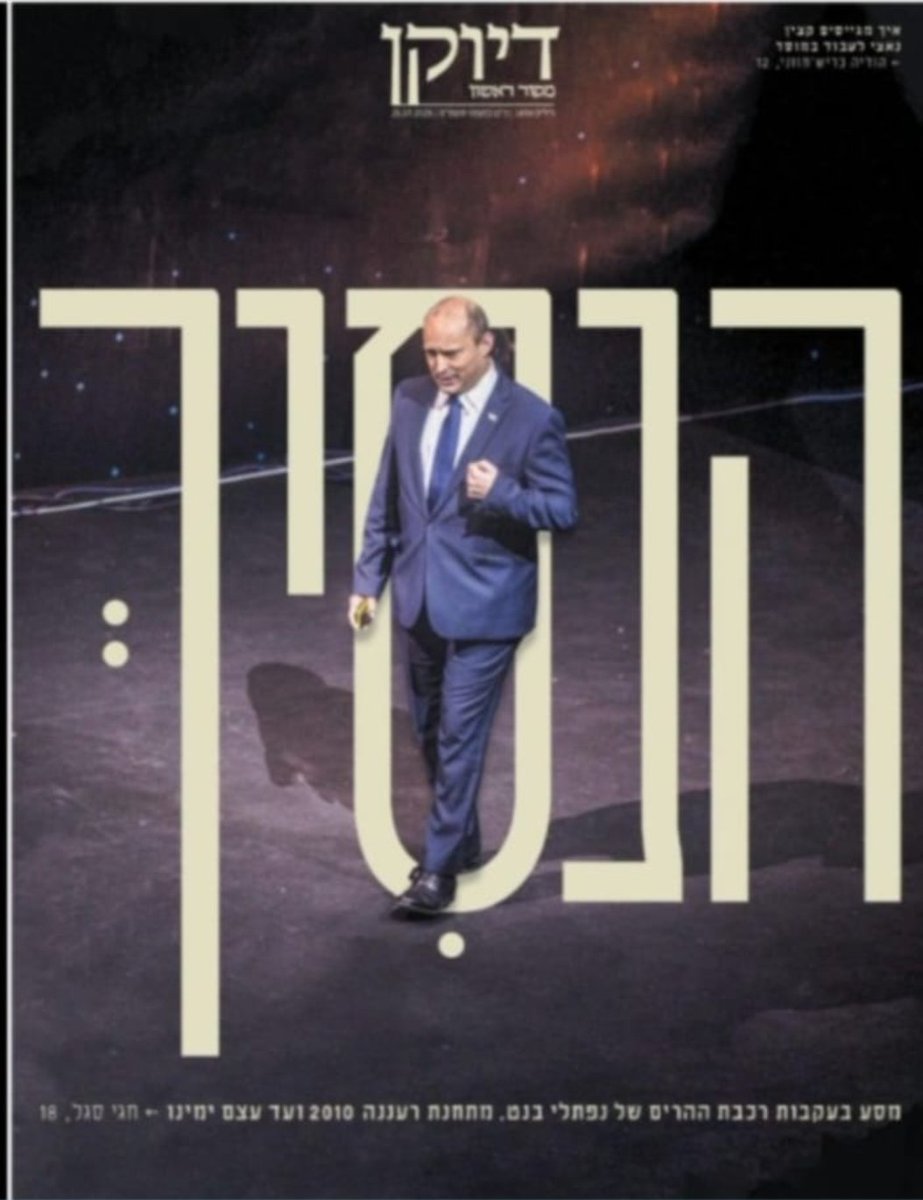 noam_fathi's tweet image. במקור ראשון רצו להרים שער עם נתניהו תחת הכותרת &quot;התפור&quot; על קבלת סיקור חיובי בתקשורת... אבל בסוף החליטו ללכת על זה: