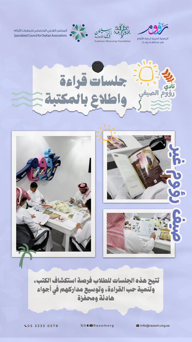 raoomorg's tweet image. ضمن فعاليات نادي رؤوم الصيفي 🎉
جلسات قراءة و اطلاع بالمكتبة 📚