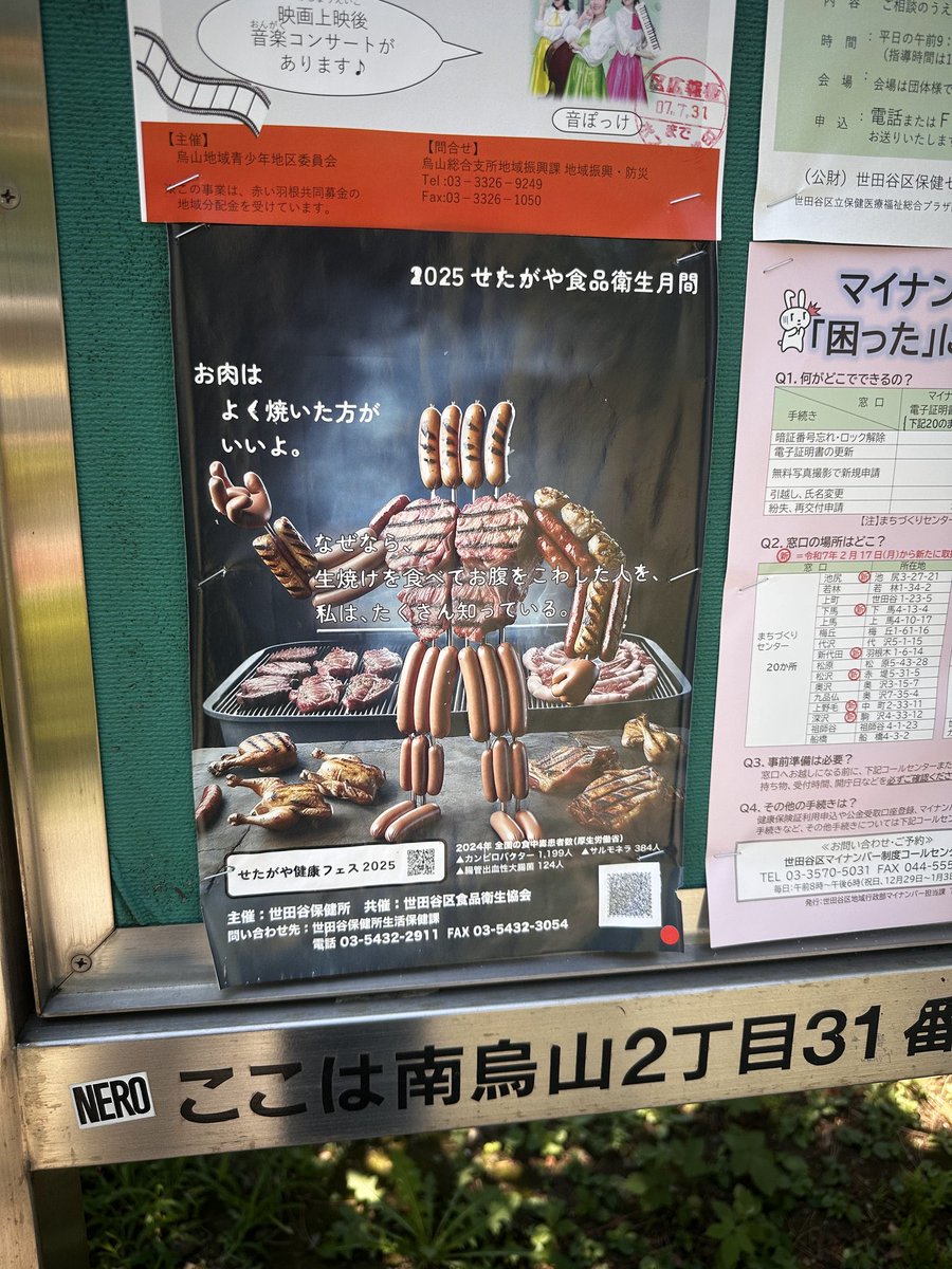 nat_04's tweet image. 世田谷…