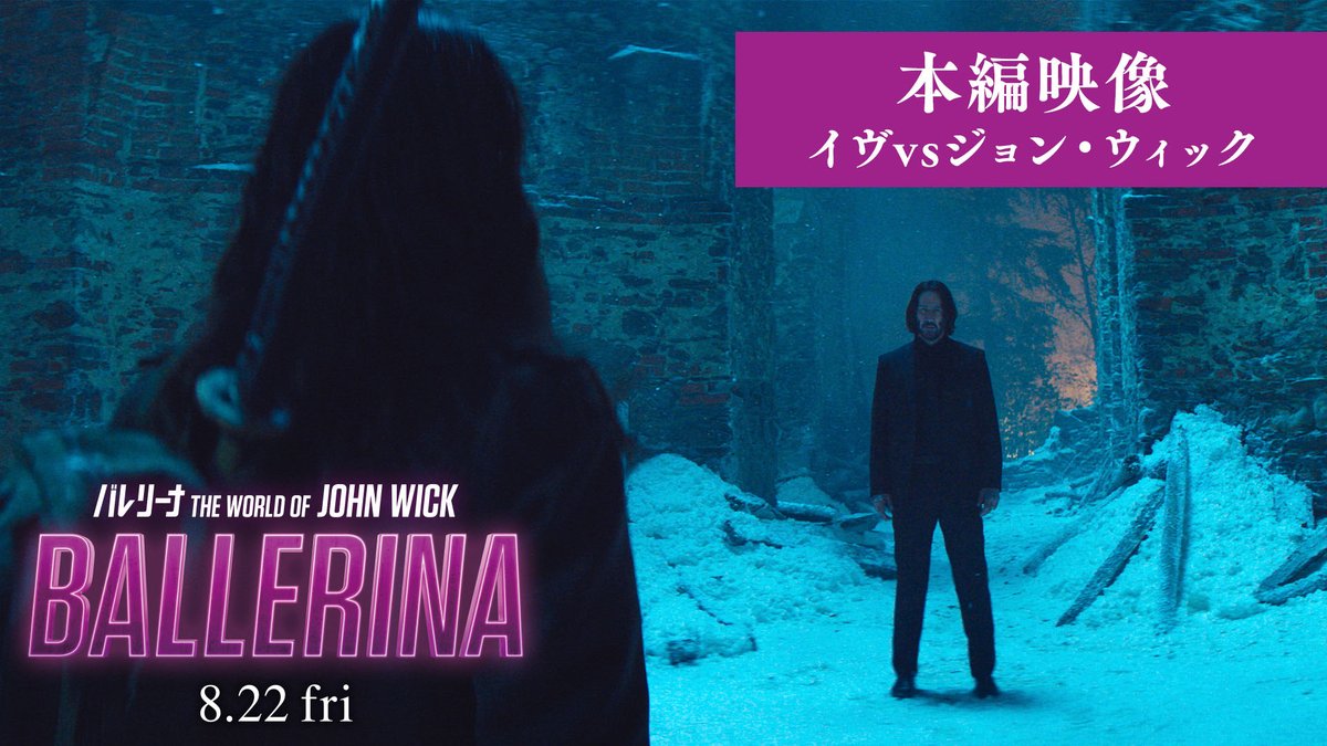 LittleBird_2024's tweet image. アナ・デ・アルマス主演『バレリーナ:The World of John Wick』初本編映像解禁!
littlebird.site/0725-ballerina/
#映画バレリーナJW #アナ・デ・アルマス #キアヌ・リーブス