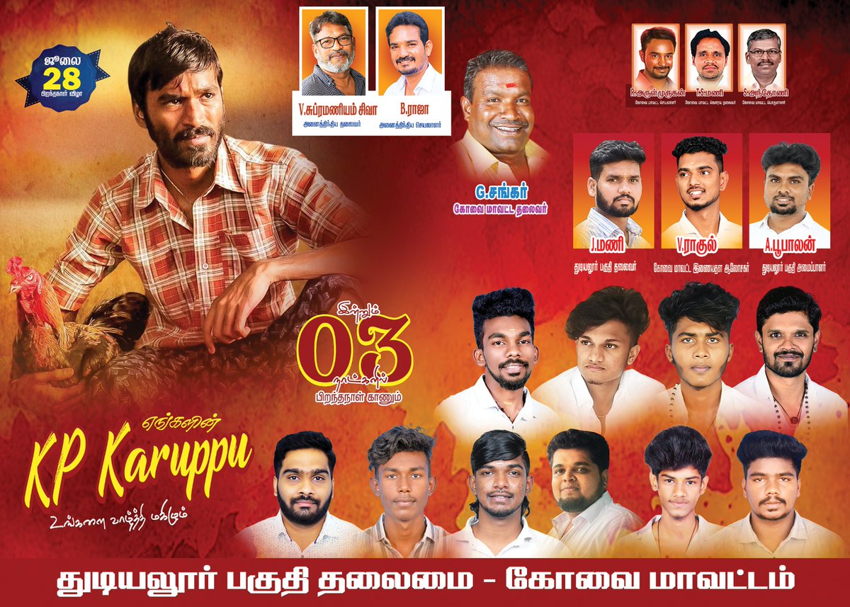 கோவை மாவட்டம் துடியலூர் பகுதி தலைமை.🌎👑 (@boopalan_dfc) on Twitter photo இன்னும் 3 நாட்களில் பிறந்தநாள் காணும்!!
எண்ணம்போல் வாழ்க்கை..!!!......
எண்ணம்போல்தான் வாழ்க்கை..!!😍📈 ... 🤩
<a href="/dhanushkraja/">Dhanush</a> 🎉🎇🫂📈
<a href="/DirectorS_Shiva/">Subramaniam Shiva</a>
<a href="/B_RAJA_/">RAJA B RAJA</a> <a href="/Covaidhanushfc/">@கோவை மாவட்ட தனுஷ் தலைமை நற்பணி மன்றம்</a>
<a href="/Rah_uL_Dfc/">கோவை துடியலூர் பகுதி தலைமை</a> <a href="/Chowdrey_/">Chowdrey</a>
<a href="/ShaliniDhanush_/">ShaliniDhanush ツ</a> <a href="/Dhanush_Trends/">Dhanush Trends ™</a> .
#DhanushsKuberaa100cr இன்னும் 3 நாட்களில் பிறந்தநாள் காணும்!!
எண்ணம்போல் வாழ்க்கை..!!!......
எண்ணம்போல்தான் வாழ்க்கை..!!😍📈 ... 🤩
<a href="/dhanushkraja/">Dhanush</a> 🎉🎇🫂📈
<a href="/DirectorS_Shiva/">Subramaniam Shiva</a>
<a href="/B_RAJA_/">RAJA B RAJA</a> <a href="/Covaidhanushfc/">@கோவை மாவட்ட தனுஷ் தலைமை நற்பணி மன்றம்</a>
<a href="/Rah_uL_Dfc/">கோவை துடியலூர் பகுதி தலைமை</a> <a href="/Chowdrey_/">Chowdrey</a>
<a href="/ShaliniDhanush_/">ShaliniDhanush ツ</a> <a href="/Dhanush_Trends/">Dhanush Trends ™</a> .
#DhanushsKuberaa100cr