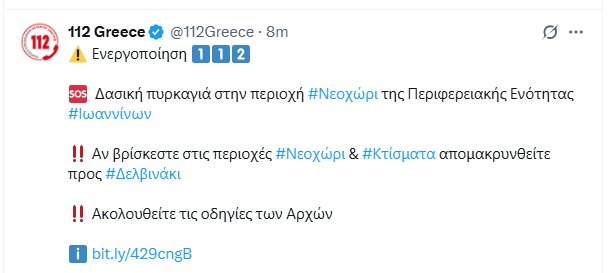 PROMETHEUSTeam1's tweet image. #Πυρκαγία #Βόρεια_Ηπειρος
ΠΡΟΣΟΧΗ !!!
Εντολή εκκένωσης,