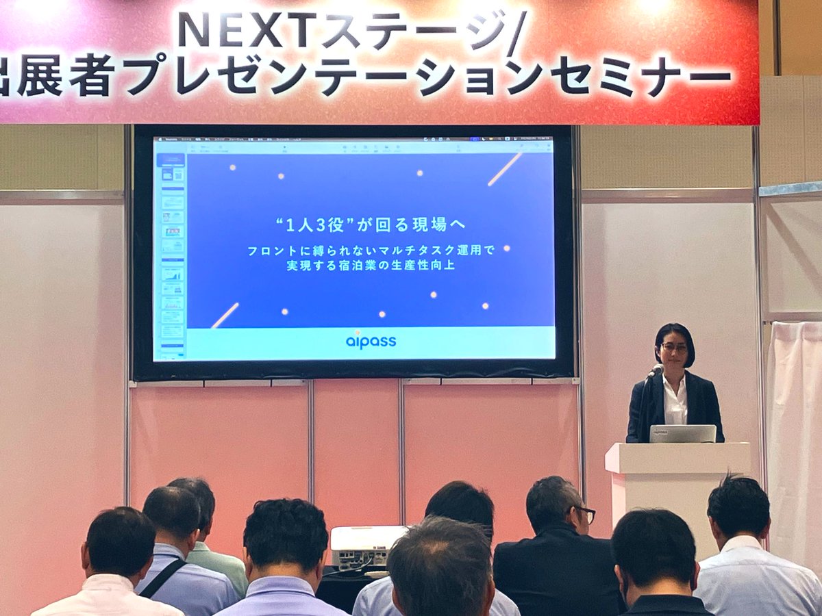 ホテレス関西のセミナーで、1人3役が回る現場へというテーマでフロントに縛られないマルチタスクの実現事例をお話しさせてもらいました🎉満員御礼で課題の強さ、関心の高さを改めて認識しました。

ホテレス関西も明日で最後です！
ご来場の皆様とご挨拶できることを楽しみにしてます🙇‍♀️