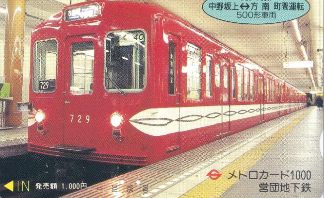 丸ノ内線 さようなら500形 記念メトロカード 丸ノ内線 さようなら500形 記念メトロカード - メルカリ