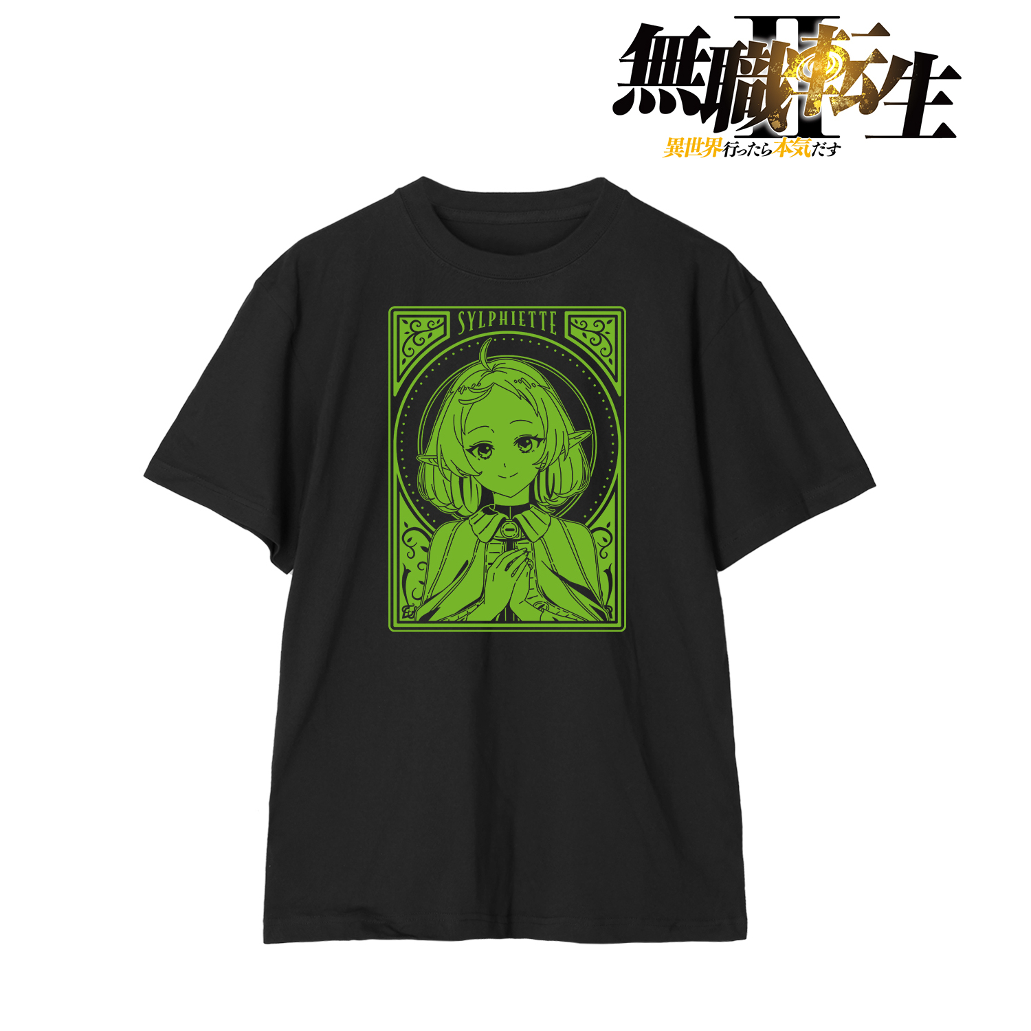 無職転生 99047-896-