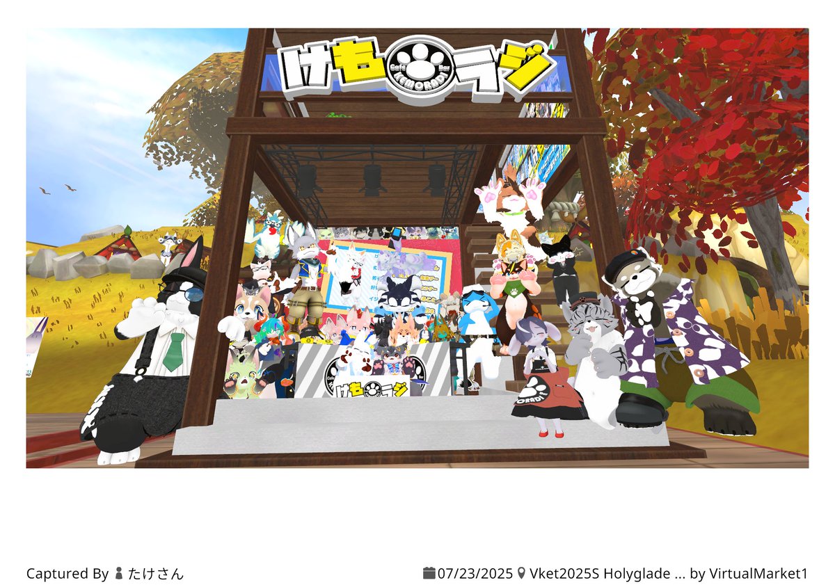 昨日の #けもラジ Vket回～