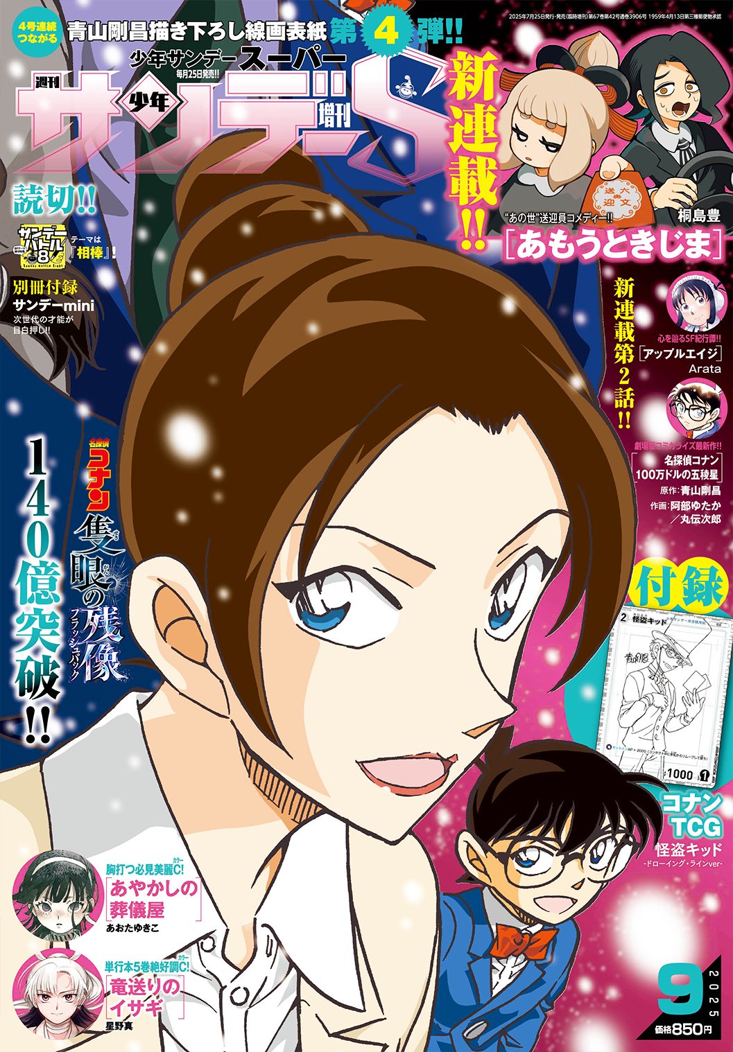 クリアポスター4種　コナン探偵社　コナンランド　名探偵コナン　④ クリアポスター4種 コナン探偵社 コナンランド 名探偵コナン ④