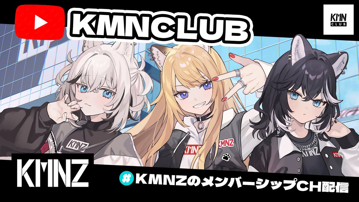 KMNSTREET's tweet image. 🐶KMNZ INFO🎧
本日 22:00 ON AIR!!
【メン限】一旦落ち着きましょうや #KMNZ
youtube.com/live/VpikvV3tg…
⚠️こちらはKMNCLUB Members以上のプランに加入の方限定の配信となっております