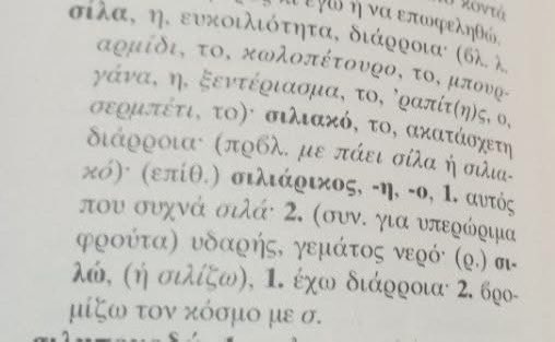 NikolaCosmi's tweet image. Η ετυμολογία έχει πάντα δίκιο, ειδικά όταν προέρχεται από τις διαλέκτους των Κυκλάδων των οποίων πρωτεύουσα είναι η περήφανη Σύρος. Γίνε Σύρος, μην καταντήσεις Σίλα(σ).