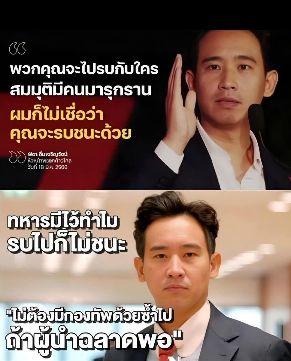 The_Red_Fc's tweet image. ผู้ชายคนนี้เขาเลิกดูถูกทหารยังครับ??
