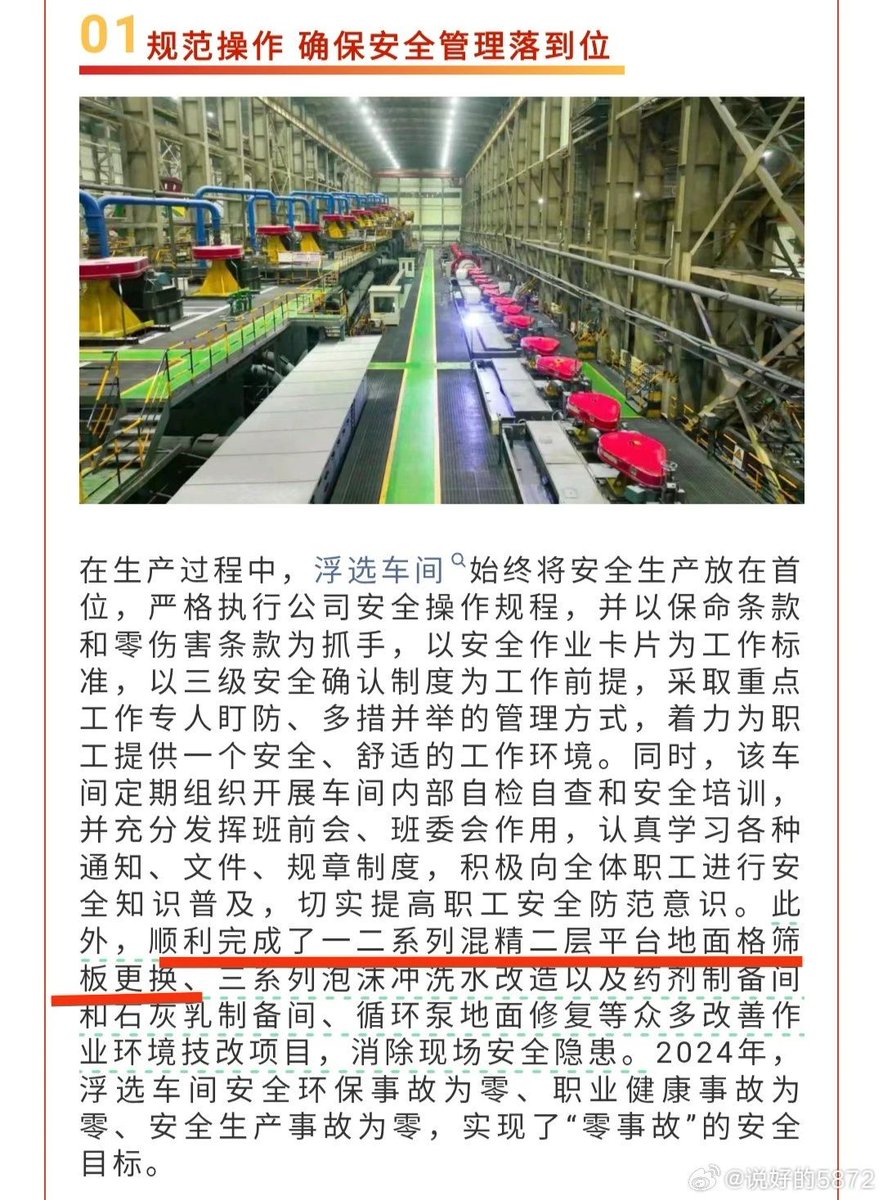 六位大学生掉到强腐蚀矿浆死亡，惊人惨烈的安全事故，被国企轻描淡写为“溺亡”。中国黄金集团（副部级央企）还极力隐瞒引发事故的根本原因：学生步行的格栅板年久失修。
全文转发：六大学生“溺亡”后，中金内蒙古矿业删了一篇文章