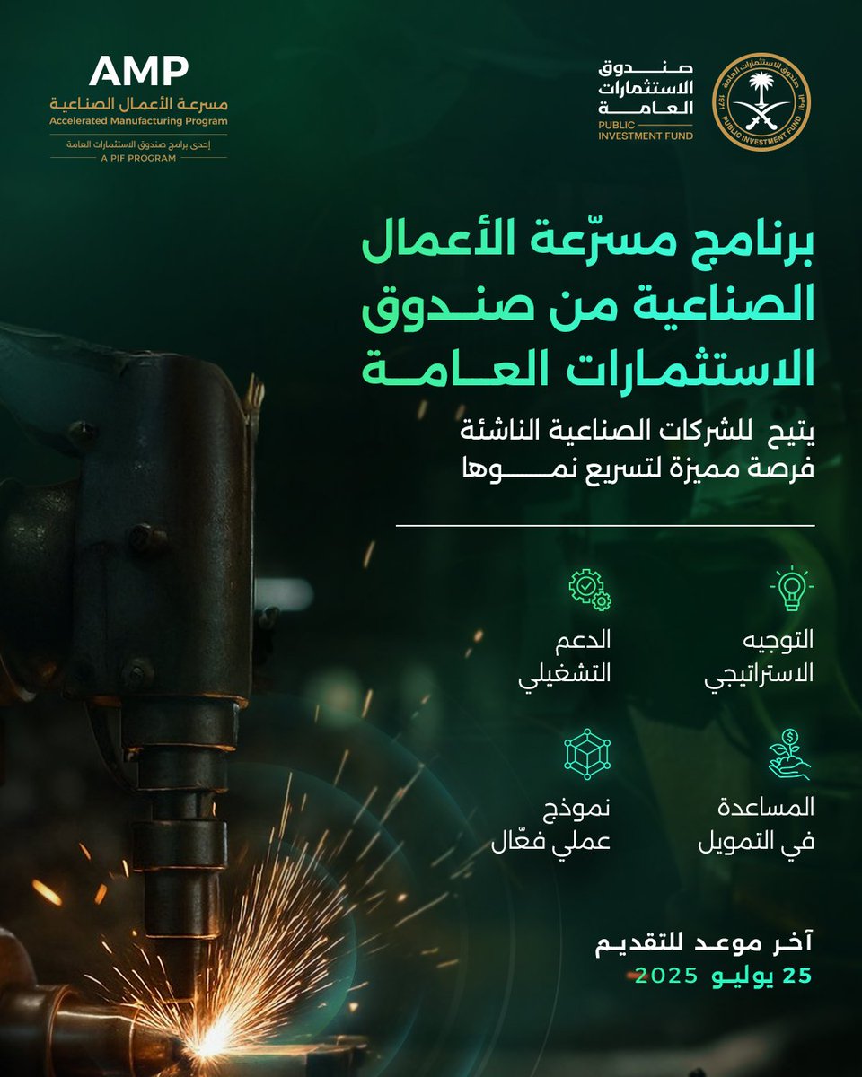 قدّم الآن على برنامج مسرعة الأعمال الصناعية من  صندوق الاستثمارات العامة، واستفد من التدريب المتخصص، والإرشاد الشخصي، وفرص تواصل مميزة تساهم في نمو وتوسع الشركات الصناعية الناشئة في المملكة.

 قدّم الآن: link.pif.gov.sa/42k0I1w