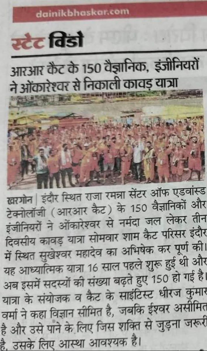 ipinkushukla's tweet image. देखिए, ज्यादा पढ़ लिखकर यह कांवर उठा रहे हैं, इसीलिए महज वैज्ञानिक बनकर रह गए, जबकि कम पढ़े होते तो कामरेड बनकर ज्ञानी बन सकते थे।
