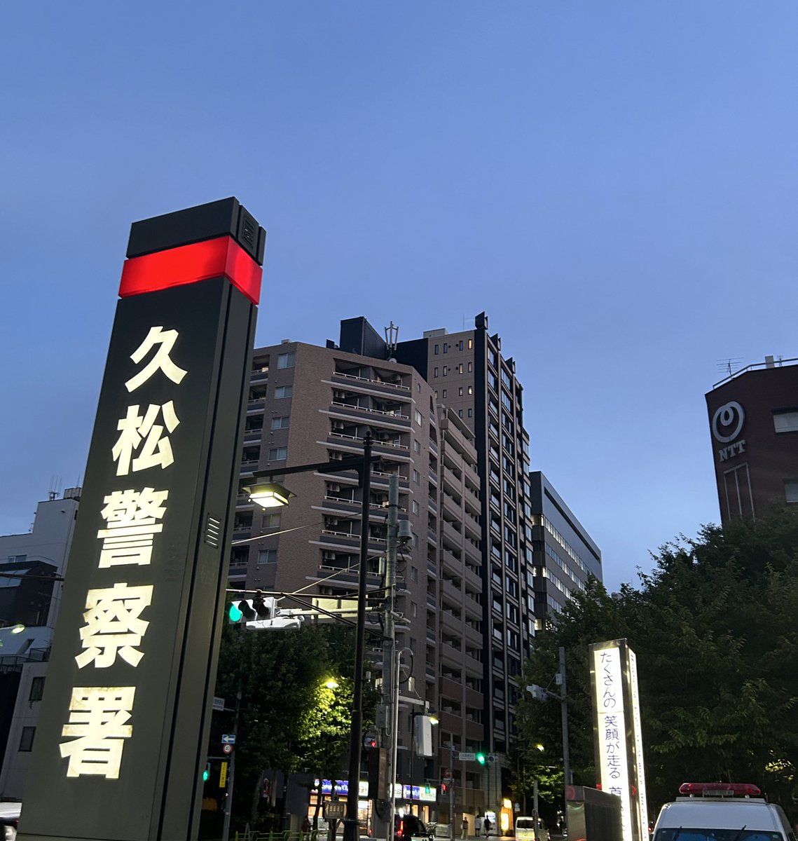 kamiya_chuo's tweet image. ▶︎久松防犯協会パトロール
今夜は定例の防犯パトロールに参加しました。警察署と地域の皆さまと町の安全のための取り組みが続けられています。

#中央区 #中央区議会議員 #かみや俊宏
#久松警察 #久松防犯協会 #防犯パトロール