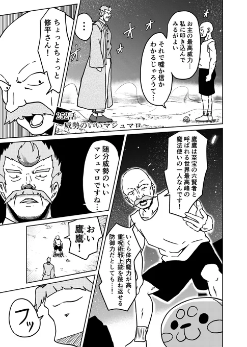 『3つの星から』252話 ～威勢のいいマシュマロ～ | kaji #漫画 https://t.co/lUY84dJppi 