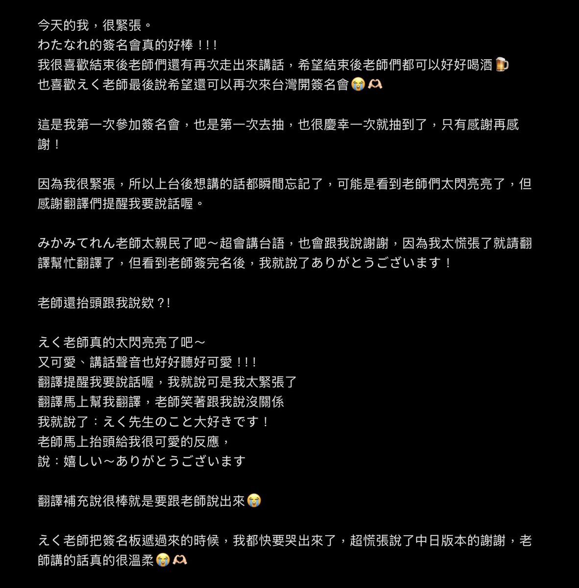 Yinnn_0122's tweet image. 補上中文的わたなれ簽名會感想,因為一定會超出字數
剛剛還在跟朋友分享感想,朋友說這是戀愛的感覺嗎?
嗚嗚嗚是因為えく老師太溫柔了😭😭😭
我真的語無倫次了,真的慶幸有把禮物跟信件交出去,不然我一定會後悔
我的傳家寶繼紫のあ老師簽名本後,再度+1,我一定要好好收藏🥹🫶🏻
本当に大好きです!