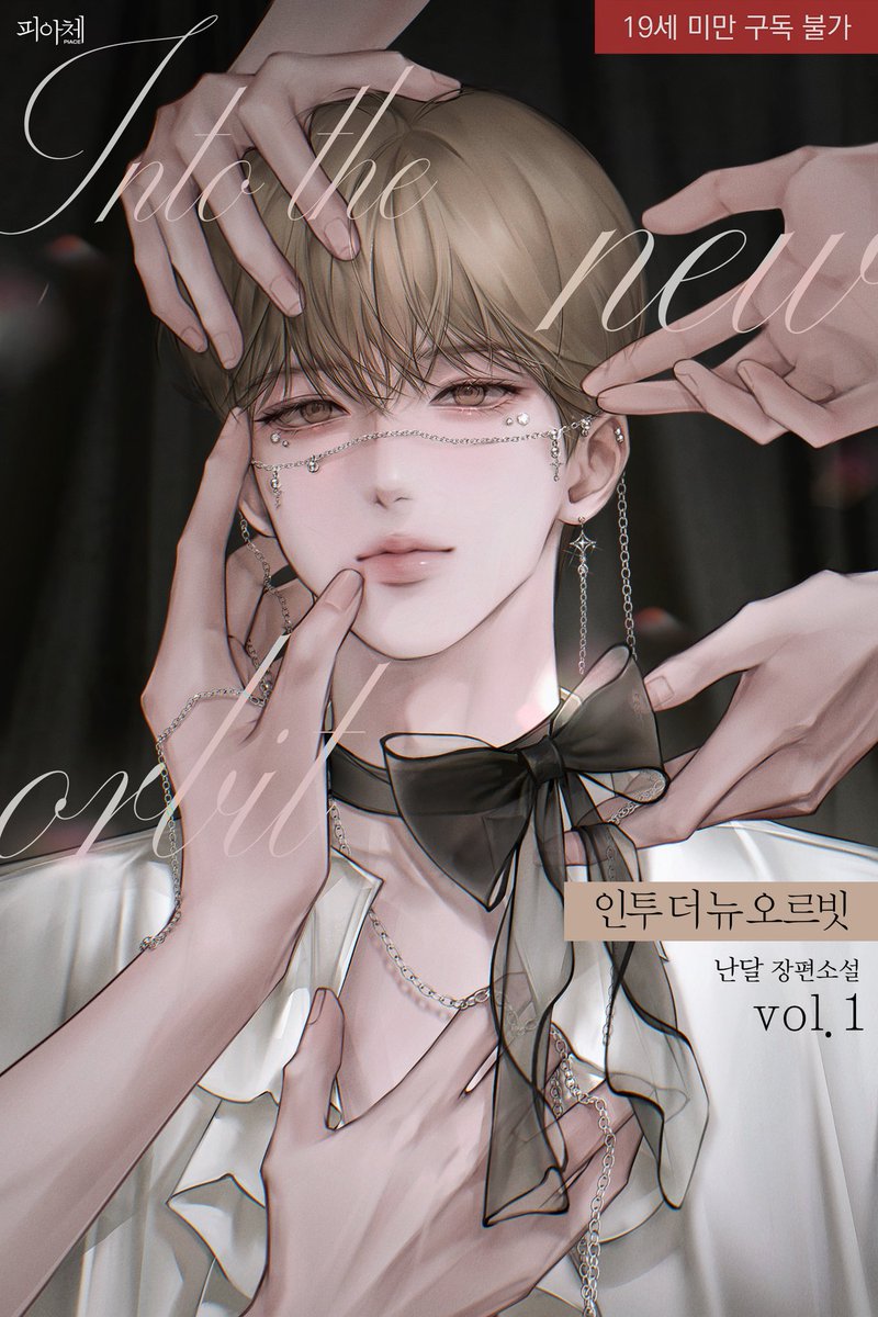 nandal_moon's tweet image. 인투 더 뉴 오르빗 리디북스
프라이데이 1권무 프로모션으로 출간했습니다🥳
다공일수, 아이돌물, ✨다같살✨
친밀했던 공들이 수와 엮이면서 어떻게 집착하고 서로를 인정하는지 궁금하지 않으세요?😉
rt 해주시는 두 분께 컬처랜드 상품권을 드립니다😘 (당발8/1)
ridi.onelink.me/fRWt/sxt1ue2i