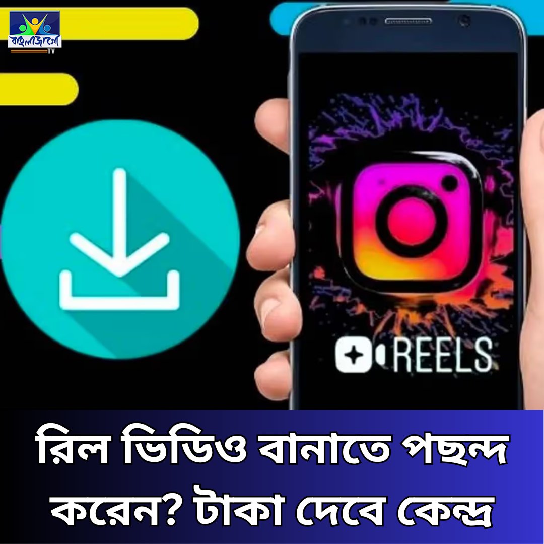 BanglaJagotv's tweet image. banglajagotv.com/job-news/digit…

#DigitalIndia #ReelContest #MyGov #EarnFromReels #ContentCreator #BanglaJagoTV