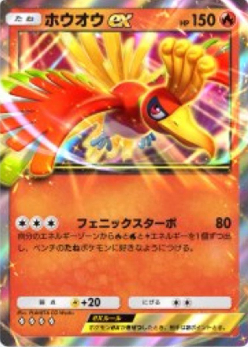 ルギアex / ホウオウex PROMO ヤマダノオロチ【ポケポケ】 on X