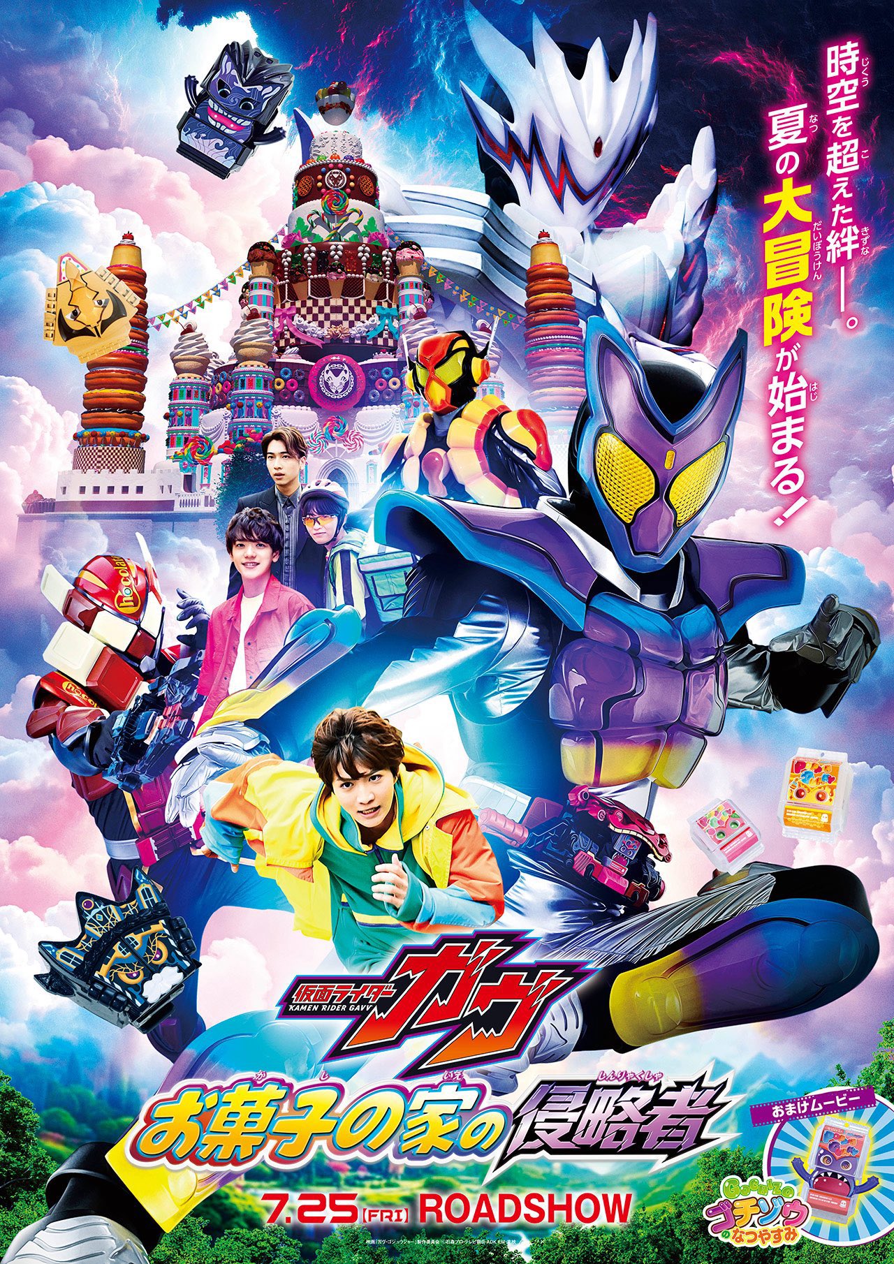 仮面ライダーガヴ　非売品ポスター 魅力の 絶対手に入らない、レア物、ゲーム特典、アニメの非売品