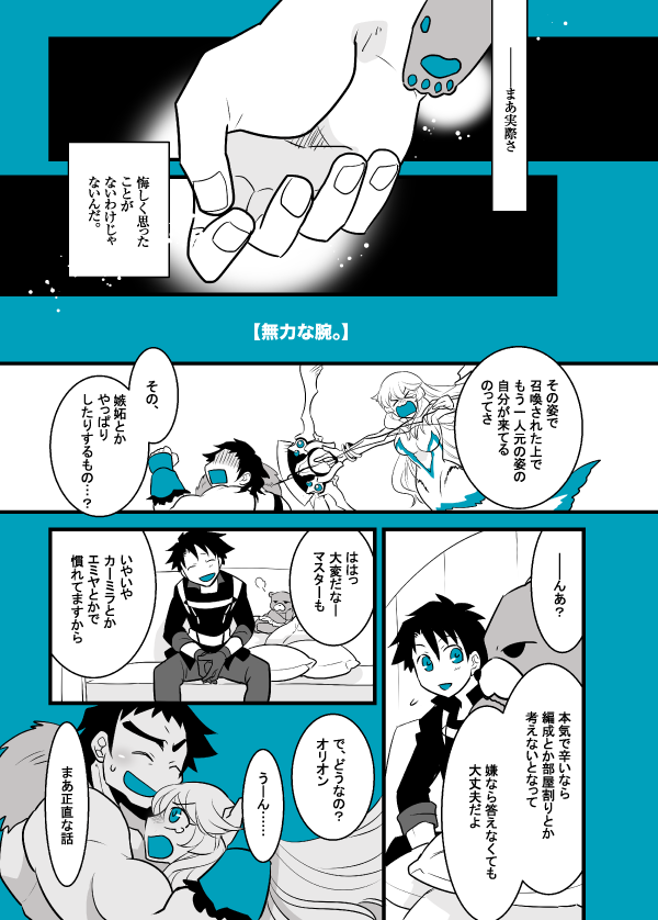 【無力な腕。】
オケアノスの時はリアタイプレイヤーは超人オリオンの姿を知らなったけれど、知った上であの話を思い返すと アステリオスを一人しんがり任せて逃げるしかなかったのは本当に悔しかっただろうな、と思って。
お互い自分は無力だ、と思ってる熊と超人だと良いな。 
