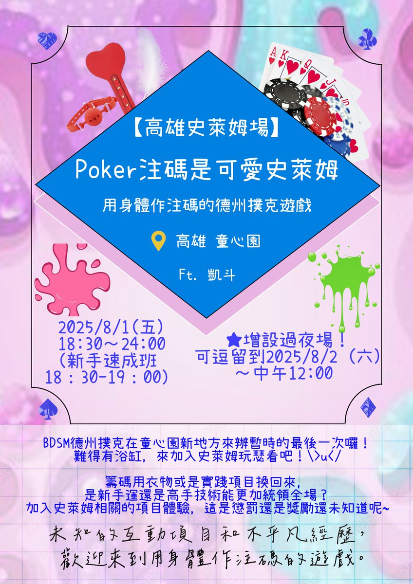 野生的狗狗執事Kaito(凱斗) (@kaitonosecret) on Twitter photo #高雄BDSM Poker應該是最近的最後一次囉0w0
雖然這次更突發XD 在童心園<a href="/DDLGParadise/">童心園-Children's Paradise</a> 新場地,還因為有浴缸來加入史萊姆玩吧!
星期五下班玩到深夜,還可以選擇過夜到星期六中午~
不懂Poker也不用擔心有新手速成的部份!
有什麼想知道的,也歡迎在下面留言0w0b
報名這裡:
forms.gle/bYexPZmxMQNd3N… #高雄BDSM Poker應該是最近的最後一次囉0w0
雖然這次更突發XD 在童心園<a href="/DDLGParadise/">童心園-Children's Paradise</a> 新場地,還因為有浴缸來加入史萊姆玩吧!
星期五下班玩到深夜,還可以選擇過夜到星期六中午~
不懂Poker也不用擔心有新手速成的部份!
有什麼想知道的,也歡迎在下面留言0w0b
報名這裡:
forms.gle/bYexPZmxMQNd3N…