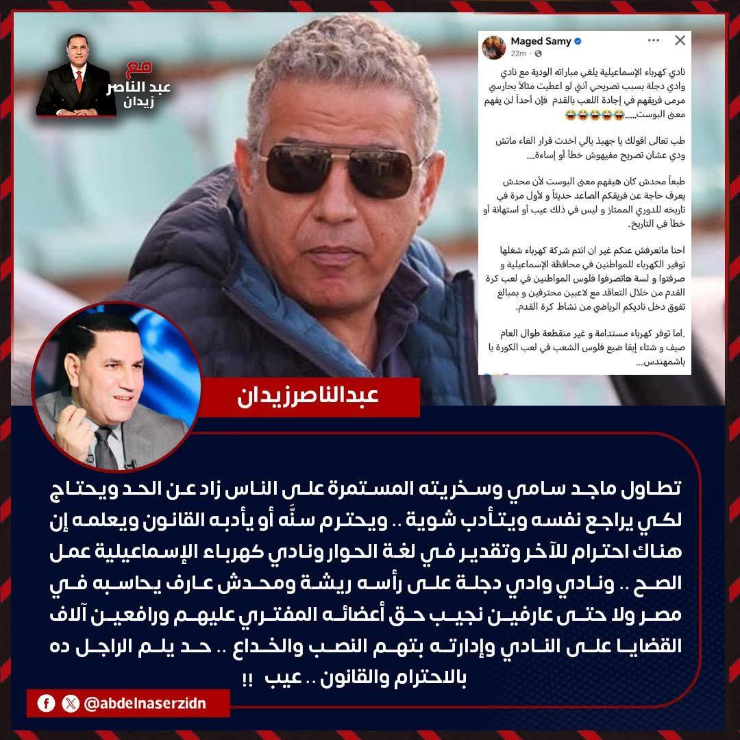 KhaledS85597969's tweet image. وهو قال ايه غلط ؟! الراجل بيتكلم علي فلوس الشعب اللي بتتصرف علي نادي كوره والناس أولي بكل جنيه يوفر ليهم ساعه واحده كهربا في الحر ده ،،،
ماجد سامي لم يخطئ