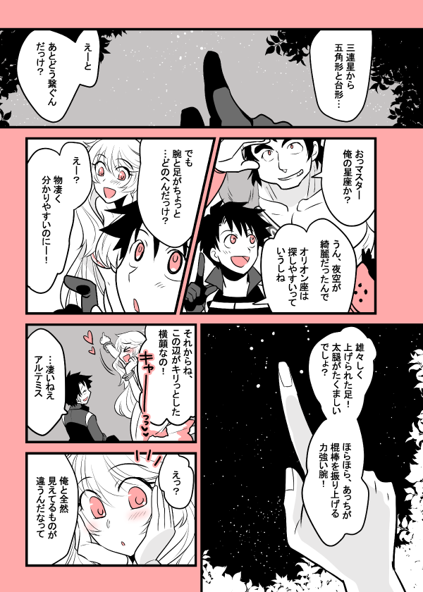 2本、オリテミスでこれがお気に入りです～って感想頂けたのでそっちもくっつけて再掲しちゃお!
【オリオンをなぞる】 