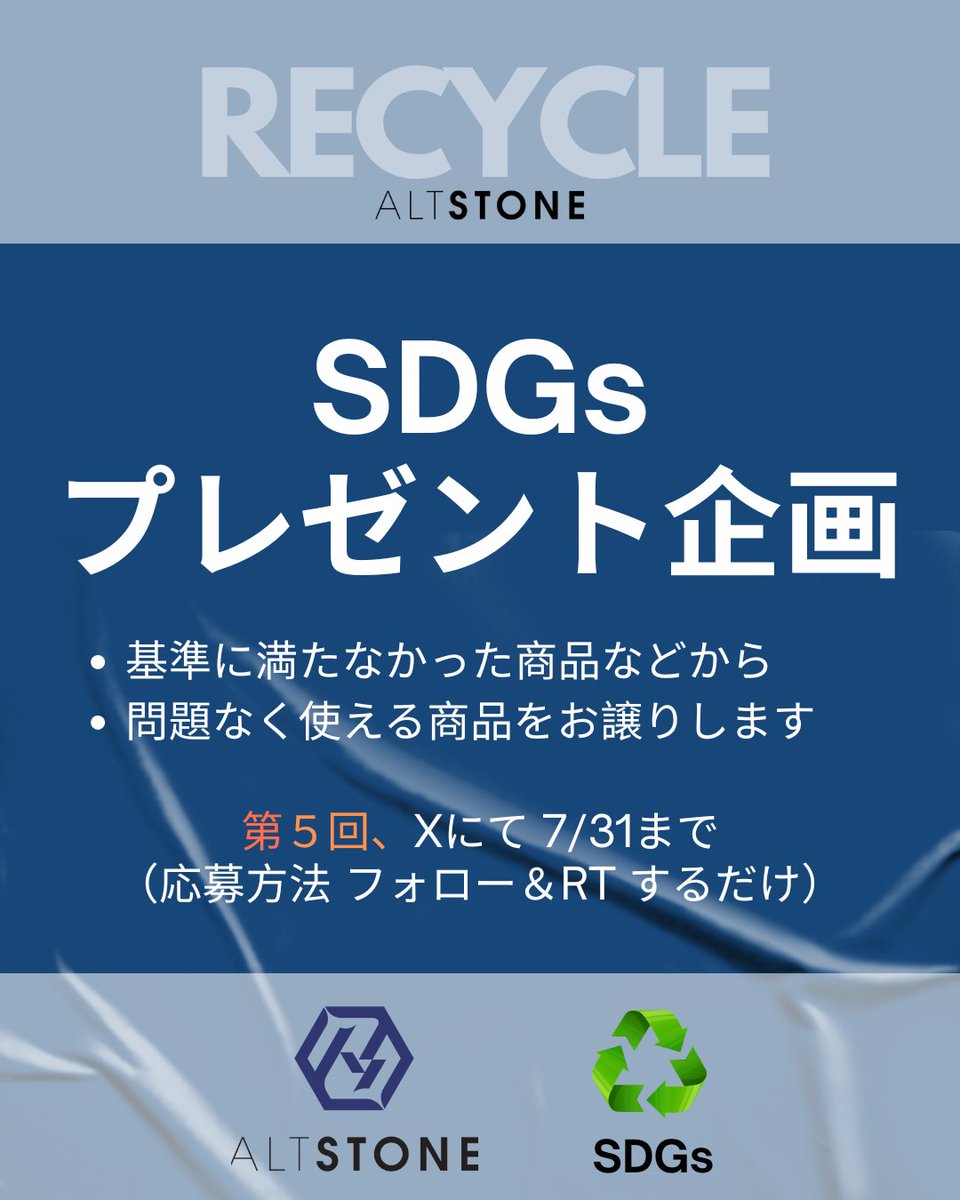 【SDGs🎁企画 05】1名様 
問題なく使える「訳あり品」をお譲りする企画の第5弾。表面に小さな穴のあった層一層#8000。
   
[応募方法]  
✅<a href="/ALTSTONE_JAPAN/">ALTSTONE</a>をフォロー
✅この投稿をリポスト（RT）

・ 締切：7/31(木) 23:59 
・ 発送は国内限定

#砥石 #研ぎ #層一層 #ALTSTONE #SDGs #プレゼント企画