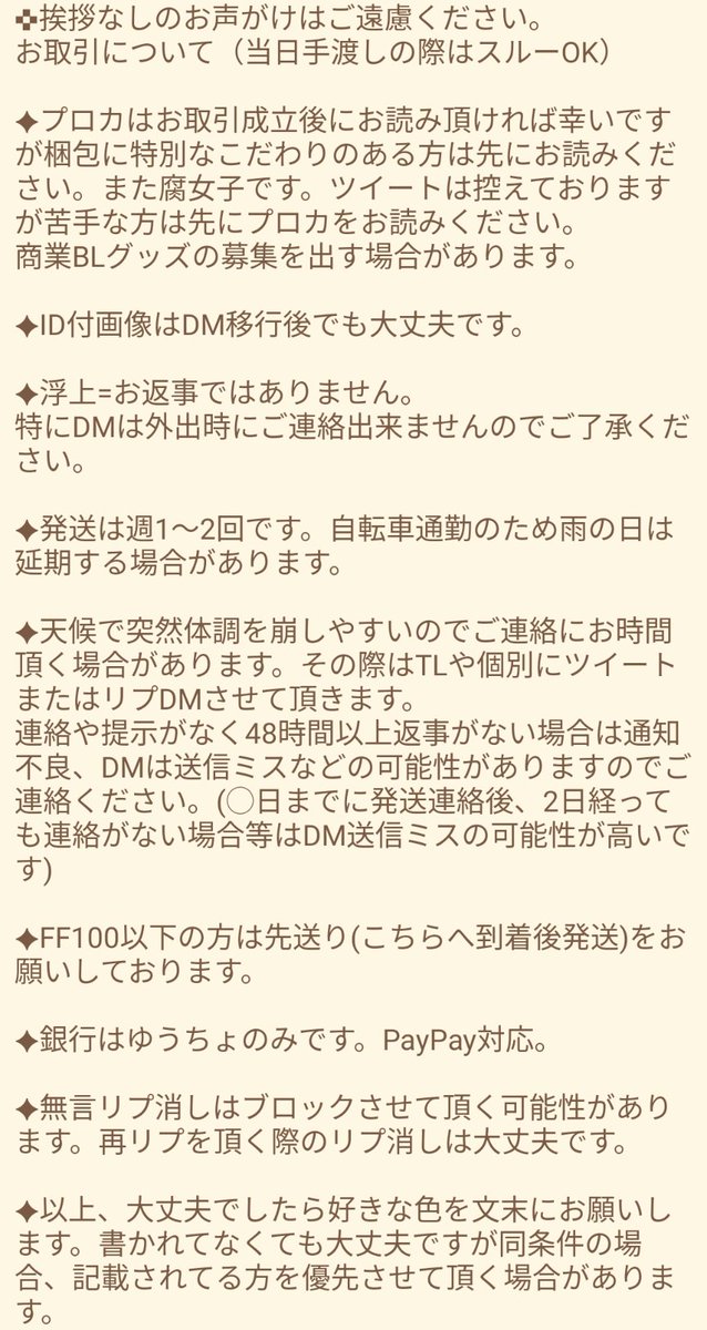 minatto96's tweet image. お取引について
リプはメイン回収ジャンル+回収絵柄(ツイステのみ記載)