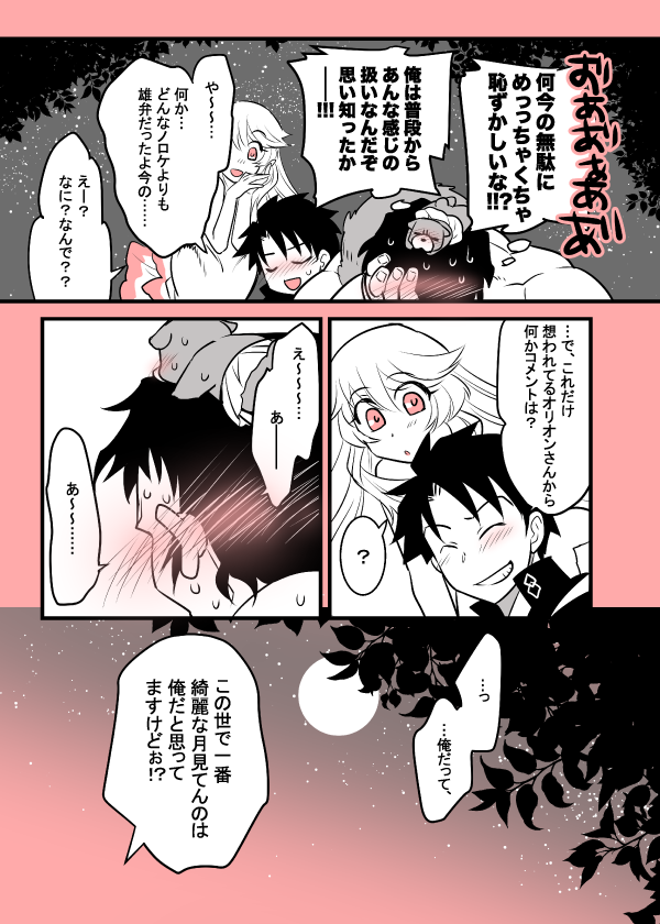 2本、オリテミスでこれがお気に入りです～って感想頂けたのでそっちもくっつけて再掲しちゃお!
【オリオンをなぞる】 