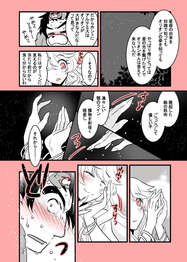2本、オリテミスでこれがお気に入りです～って感想頂けたのでそっちもくっつけて再掲しちゃお!
【オリオンをなぞる】 