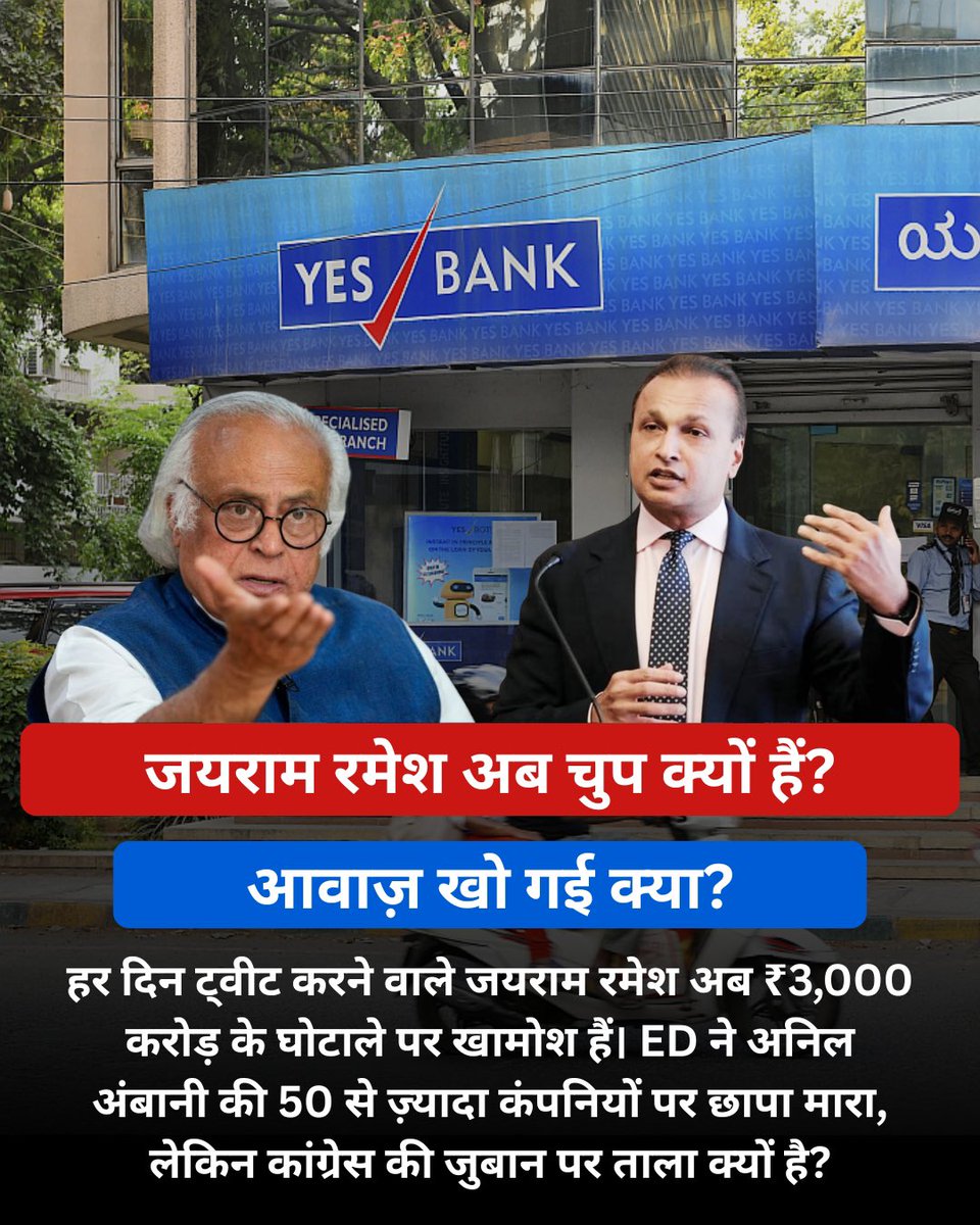 WasimAkramTyagi's tweet image. ₹3,000 करोड़ के लोन घोटाले में अनिल अंबानी की कंपनियां फंसी हैं।ED की छापेमारी जारी है।
लेकिन जयराम रमेश की चुप्पी हैरान करने वाली है। क्या कांग्रेस अनिल अंबानी पर कोई सौम्यता दिखा रही है?