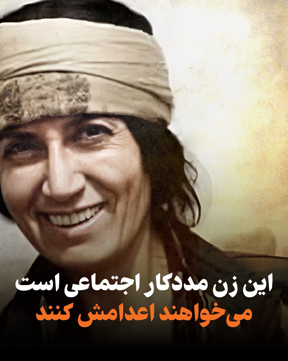 حکم اعدام #پخشان_عزیزی را برای سومین بار تایید کردند. پخشان نمونه‌ای از زنان معترضی که حکومت در همه این سالها تلاش کرد تا سربه‌راهشان کند و چون دید نمی‌شود برای دیگران درس عبرت‌شان کند. مقابل دشمن اگر تحقیر شدند تلافی‌اش را سر زنان دربیاورد. همه با هم صدای زنان شجاع دربند شویم.