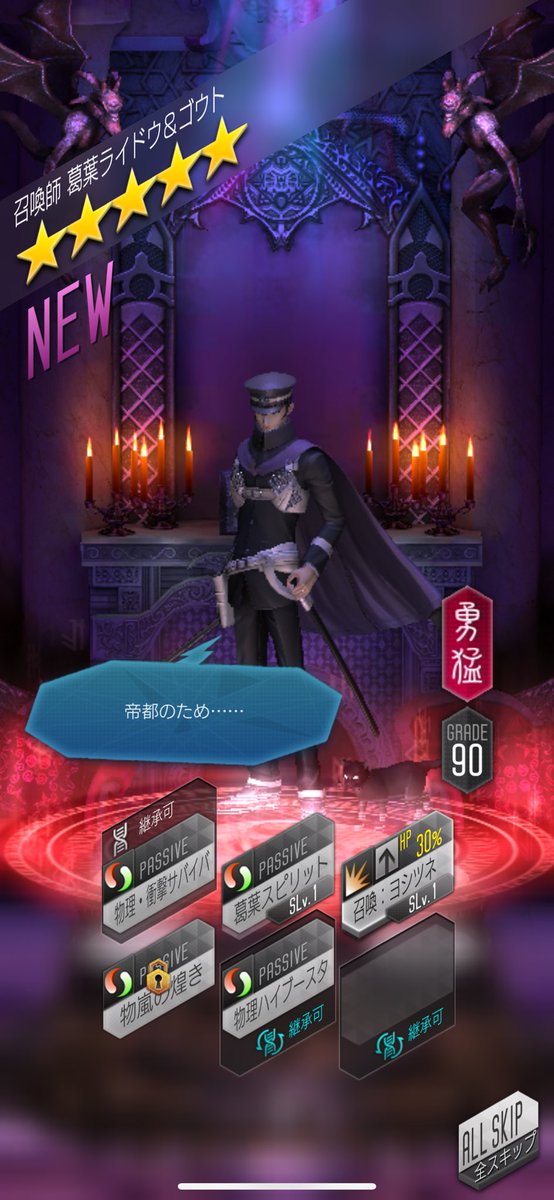 本日よりD2メガテン🤝ライドウとのコラボ開催中です‼️🥳🎉
懐かしさ🙄と新しさ😳が残る最高の作品とコラボできて感無量です😇✨
☀️ハーフアニバーサリー☀️ということでお祭り🪅騒ぎでいきましょう🤩🤩🤩
キャンペーンも盛りだくさん💎このビッグウェーブ🌊🏄に乗り遅れるな😆👍
 #D2メガテン